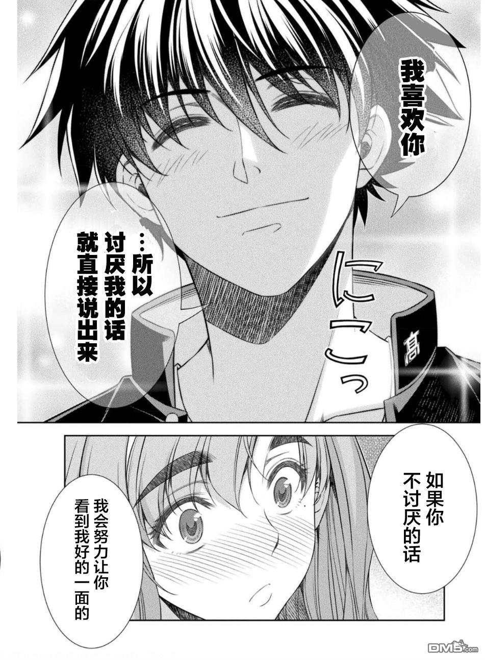 重返JK：Silver Plan 第39话 第9页