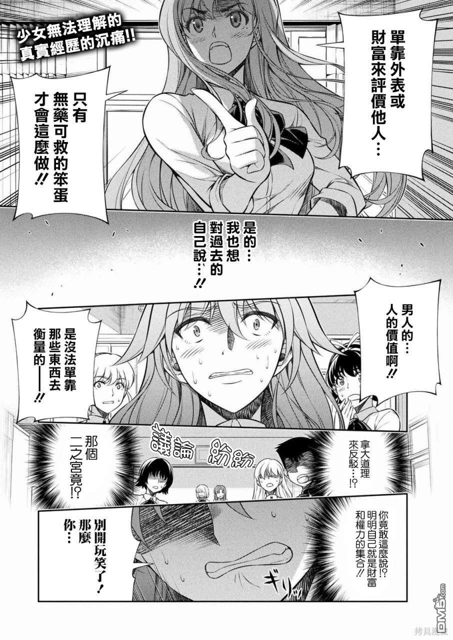 重返JK：Silver Plan 第3话 第1页