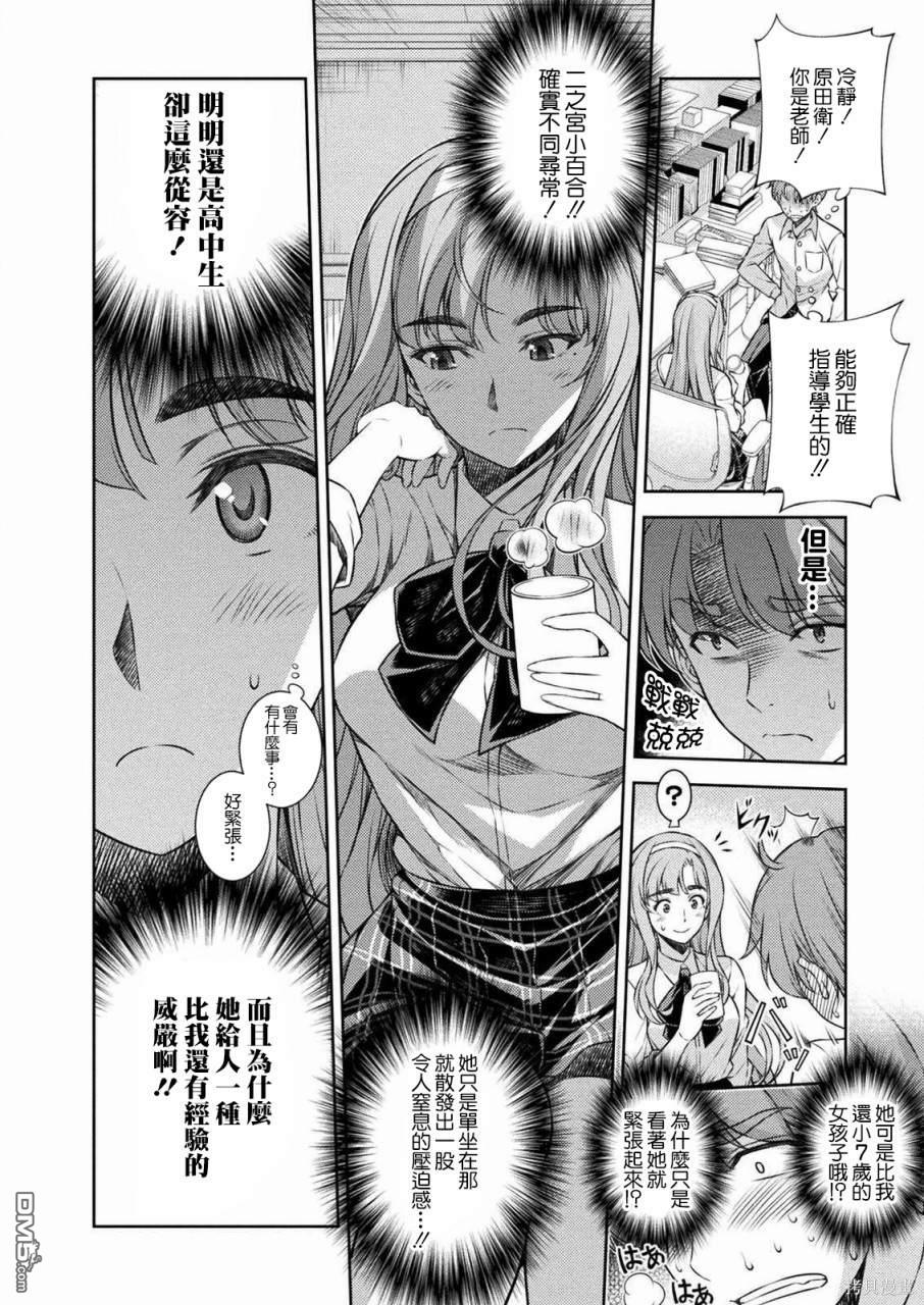 重返JK：Silver Plan 第3话 第10页