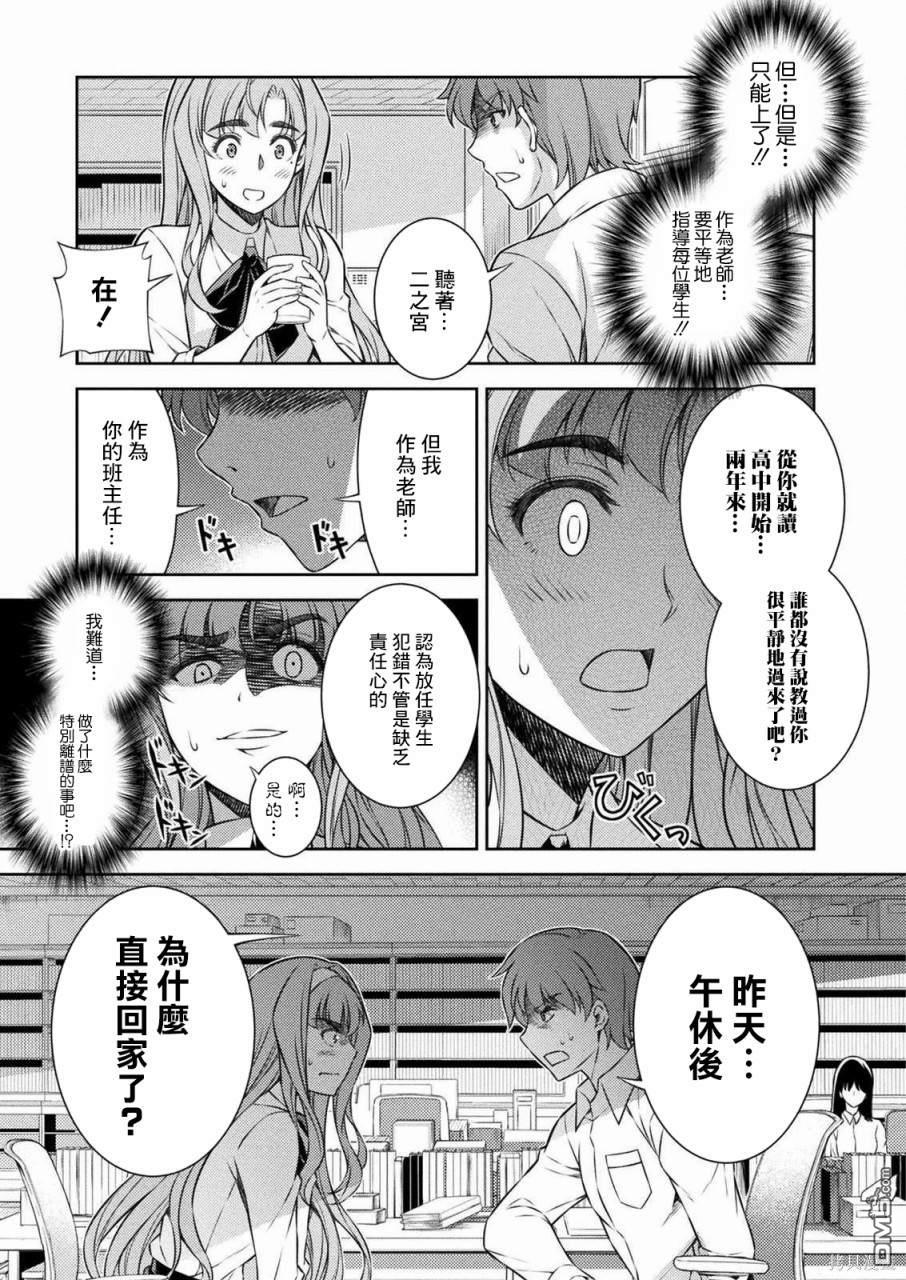 重返JK：Silver Plan 第3话 第11页