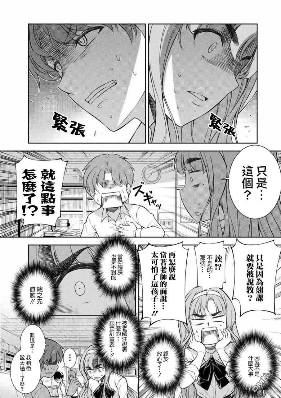 重返JK：Silver Plan 第3话 第12页