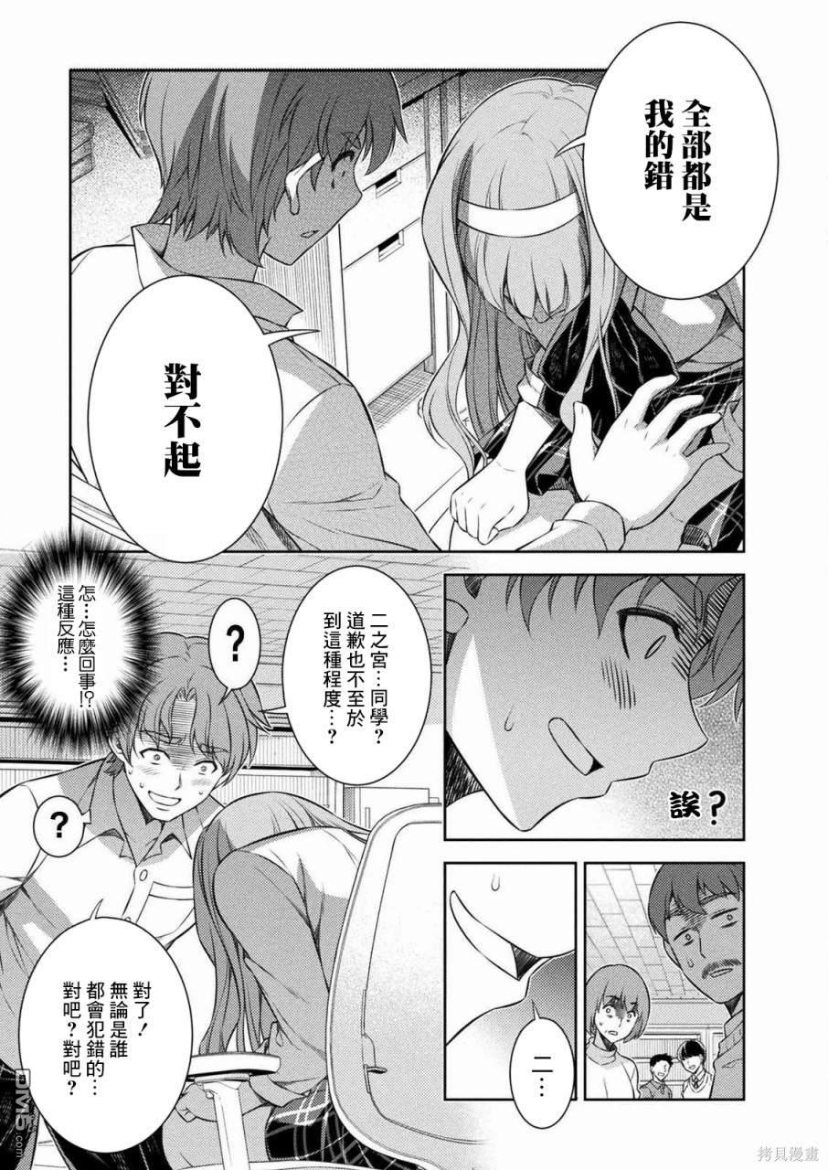 重返JK：Silver Plan 第3话 第13页