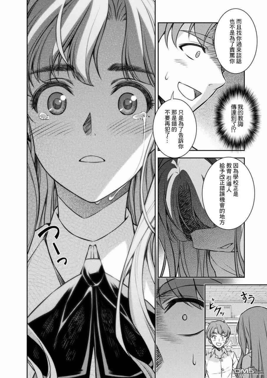 重返JK：Silver Plan 第3话 第14页