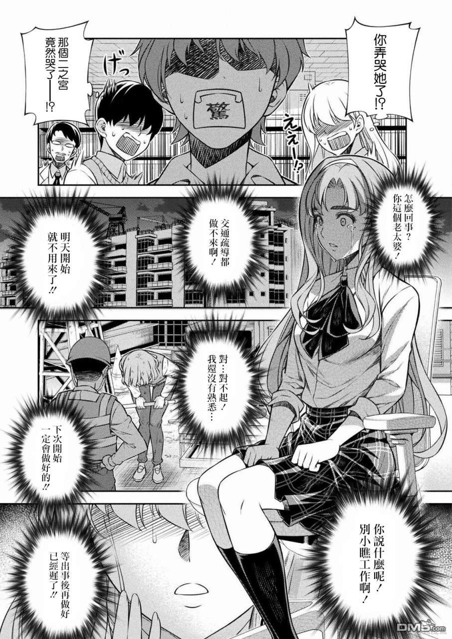 重返JK：Silver Plan 第3话 第15页