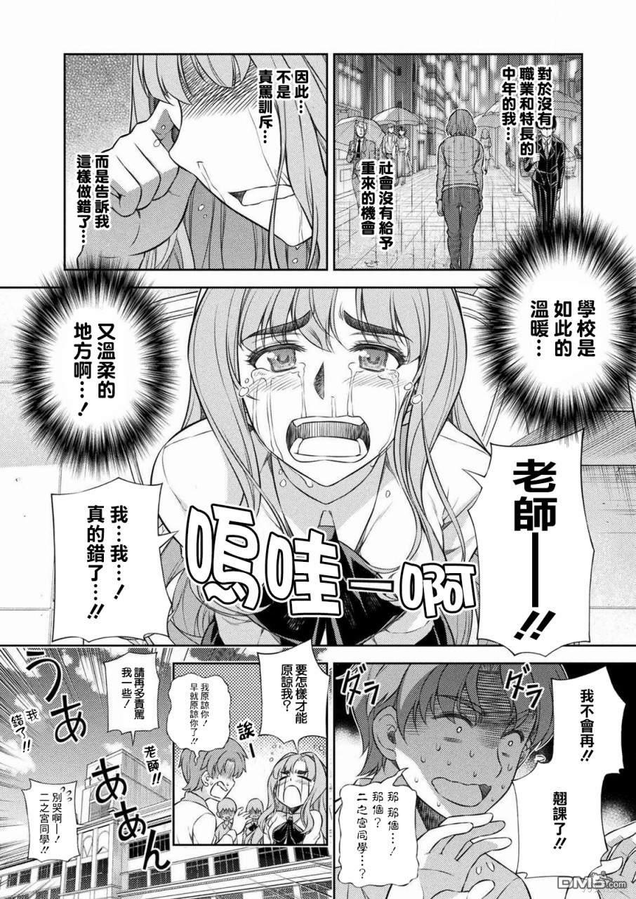 重返JK：Silver Plan 第3话 第16页