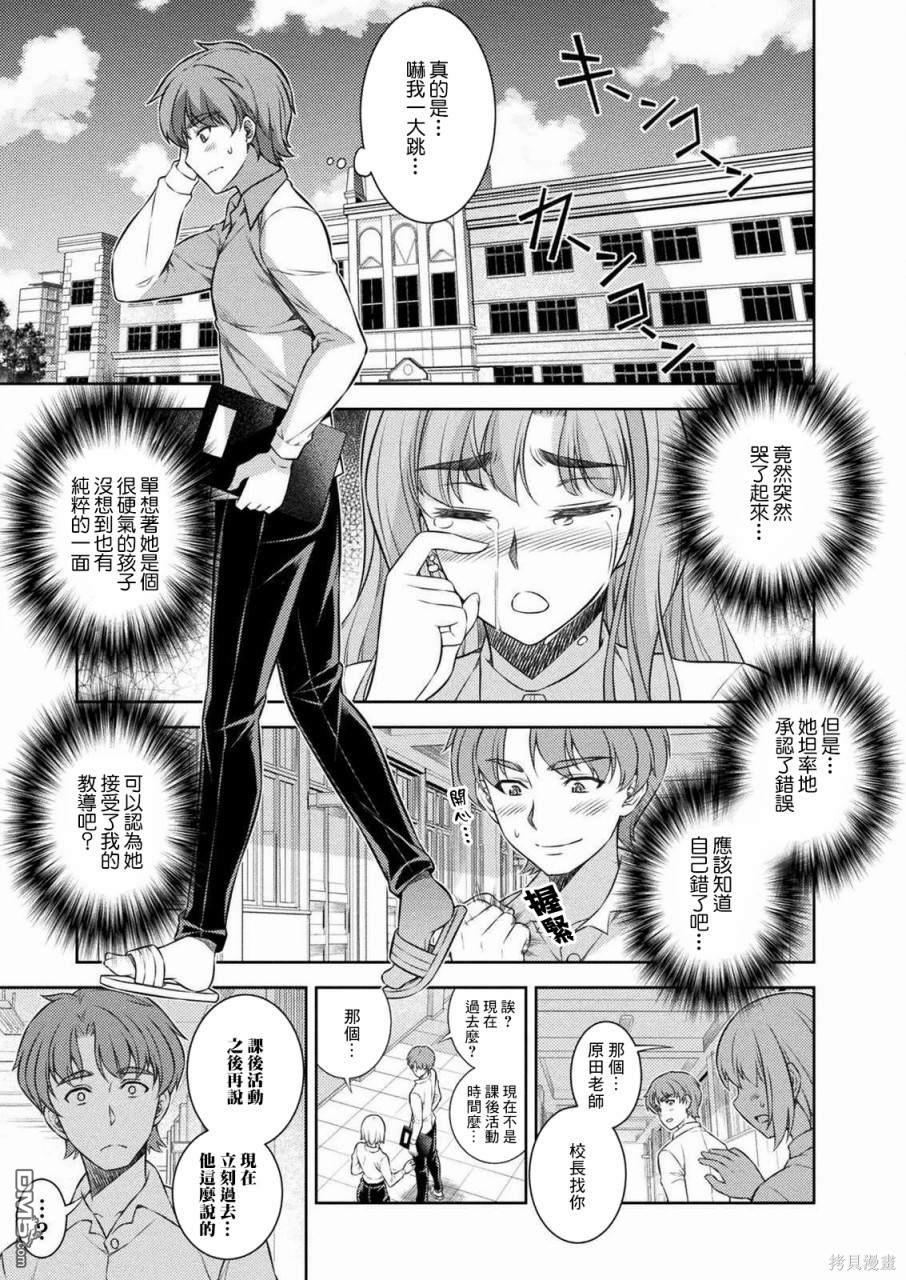重返JK：Silver Plan 第3话 第17页
