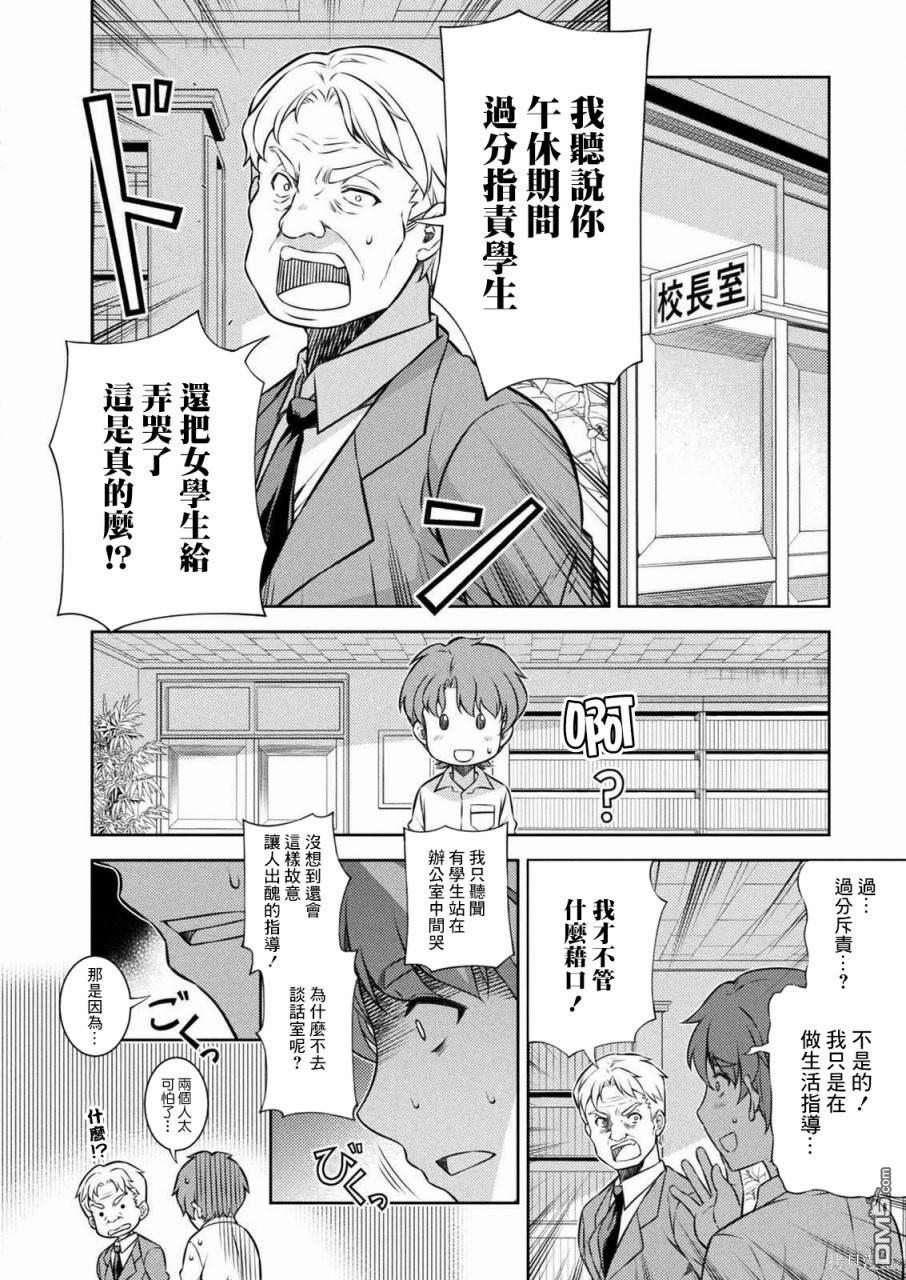重返JK：Silver Plan 第3话 第18页