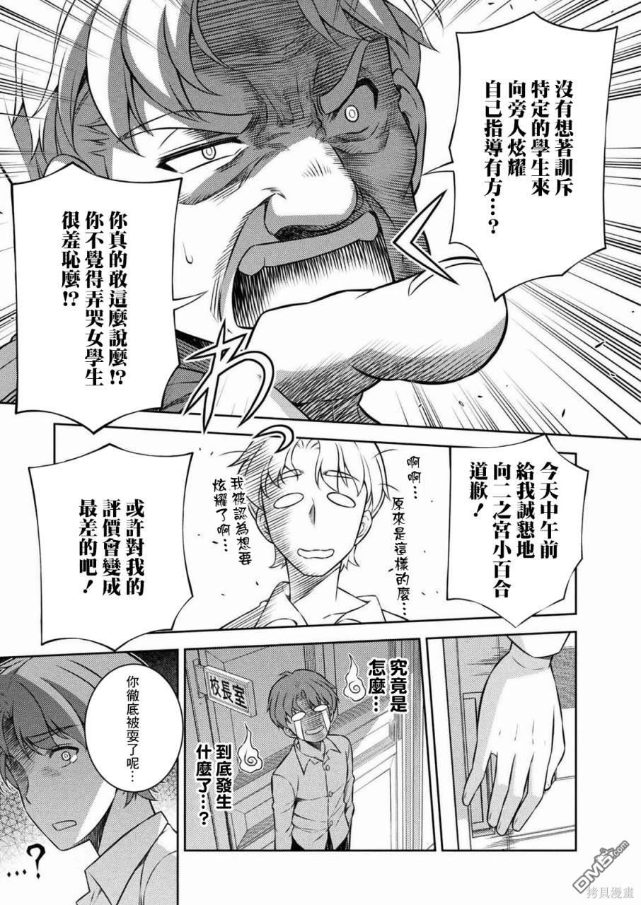 重返JK：Silver Plan 第3话 第19页