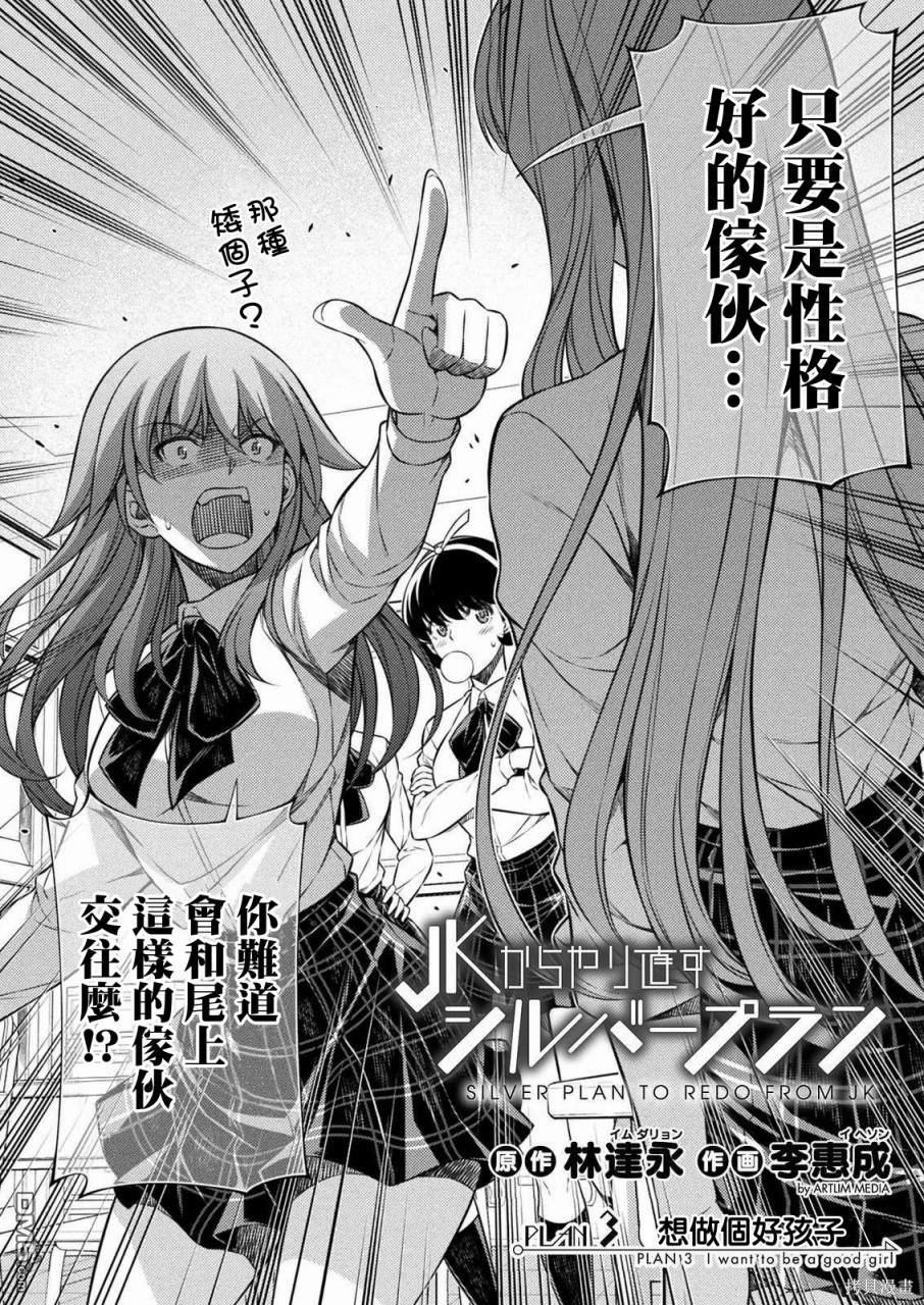 重返JK：Silver Plan 第3话 第2页