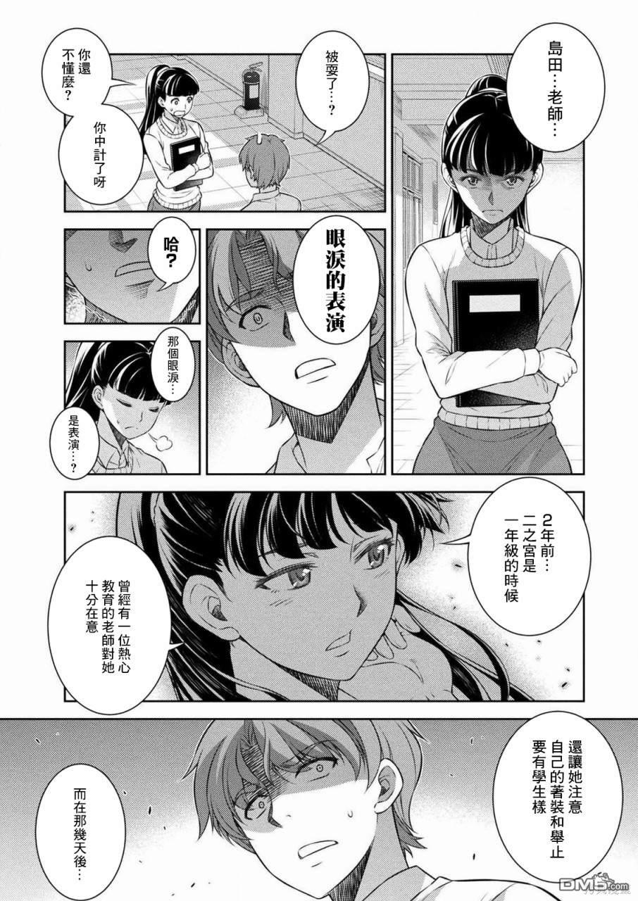 重返JK：Silver Plan 第3话 第20页