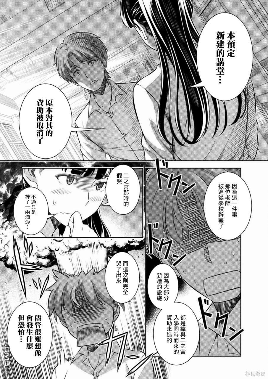 重返JK：Silver Plan 第3话 第21页
