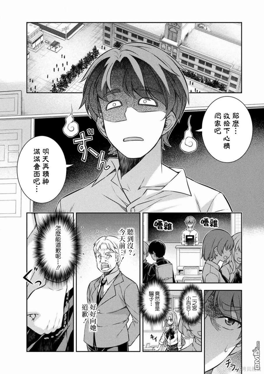 重返JK：Silver Plan 第3话 第22页