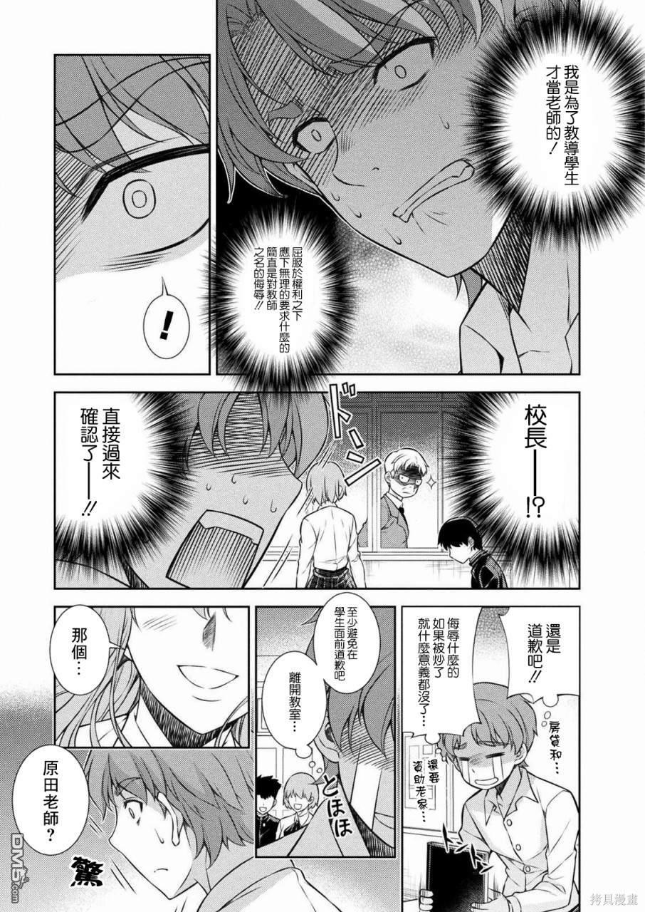 重返JK：Silver Plan 第3话 第23页