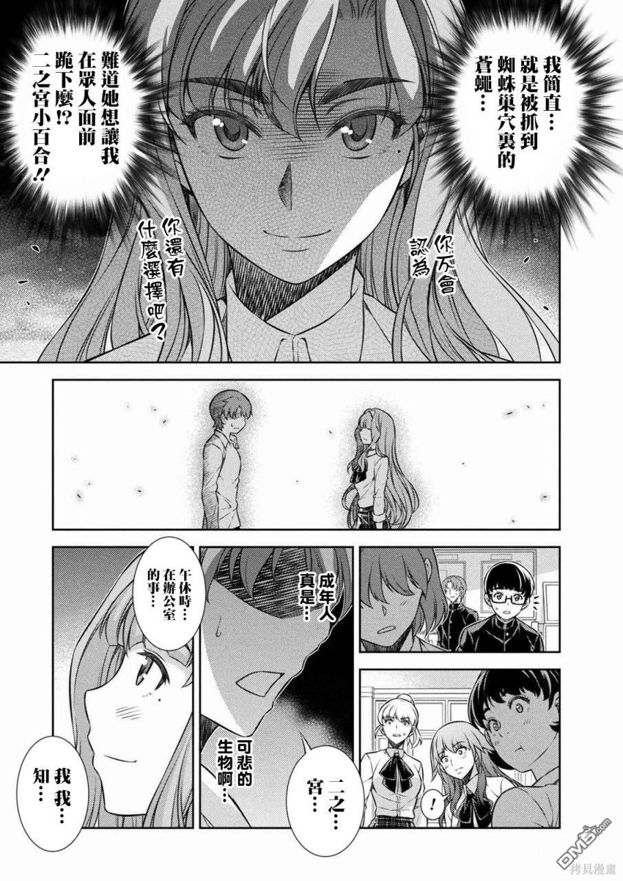 重返JK：Silver Plan 第3话 第25页