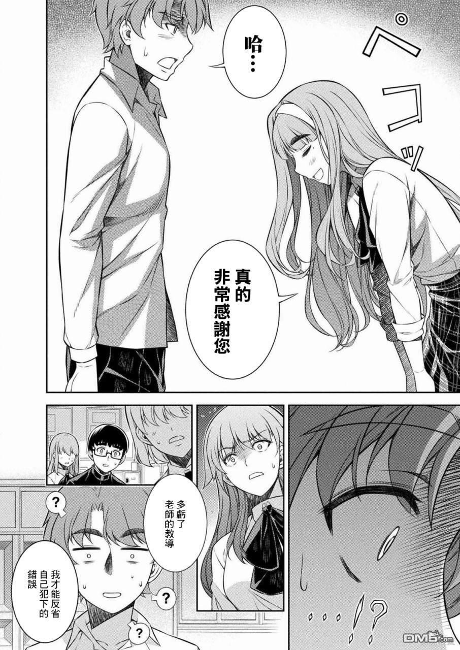 重返JK：Silver Plan 第3话 第26页