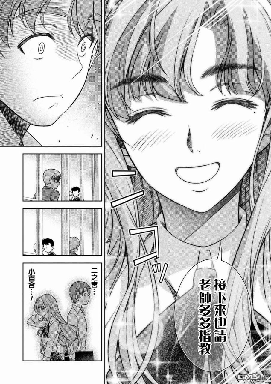 重返JK：Silver Plan 第3话 第27页