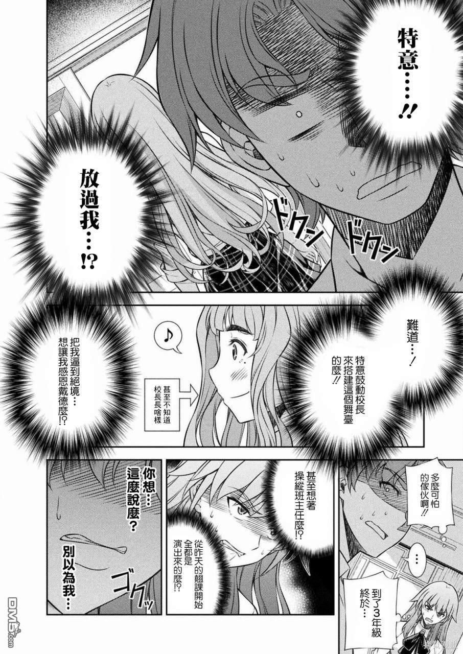 重返JK：Silver Plan 第3话 第28页