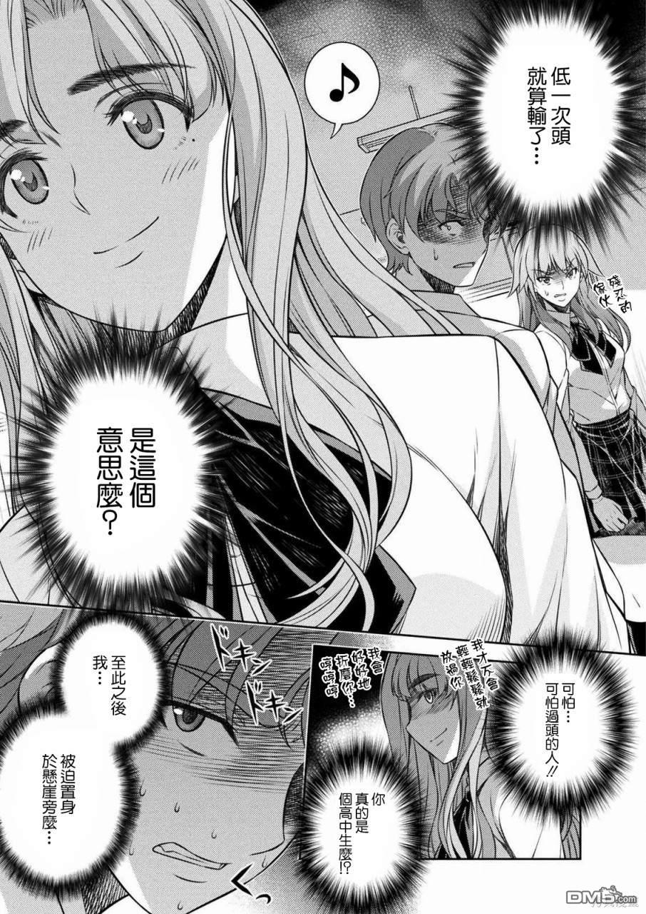 重返JK：Silver Plan 第3话 第29页