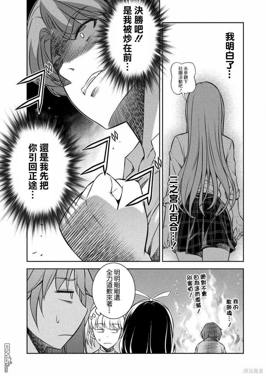重返JK：Silver Plan 第3话 第30页