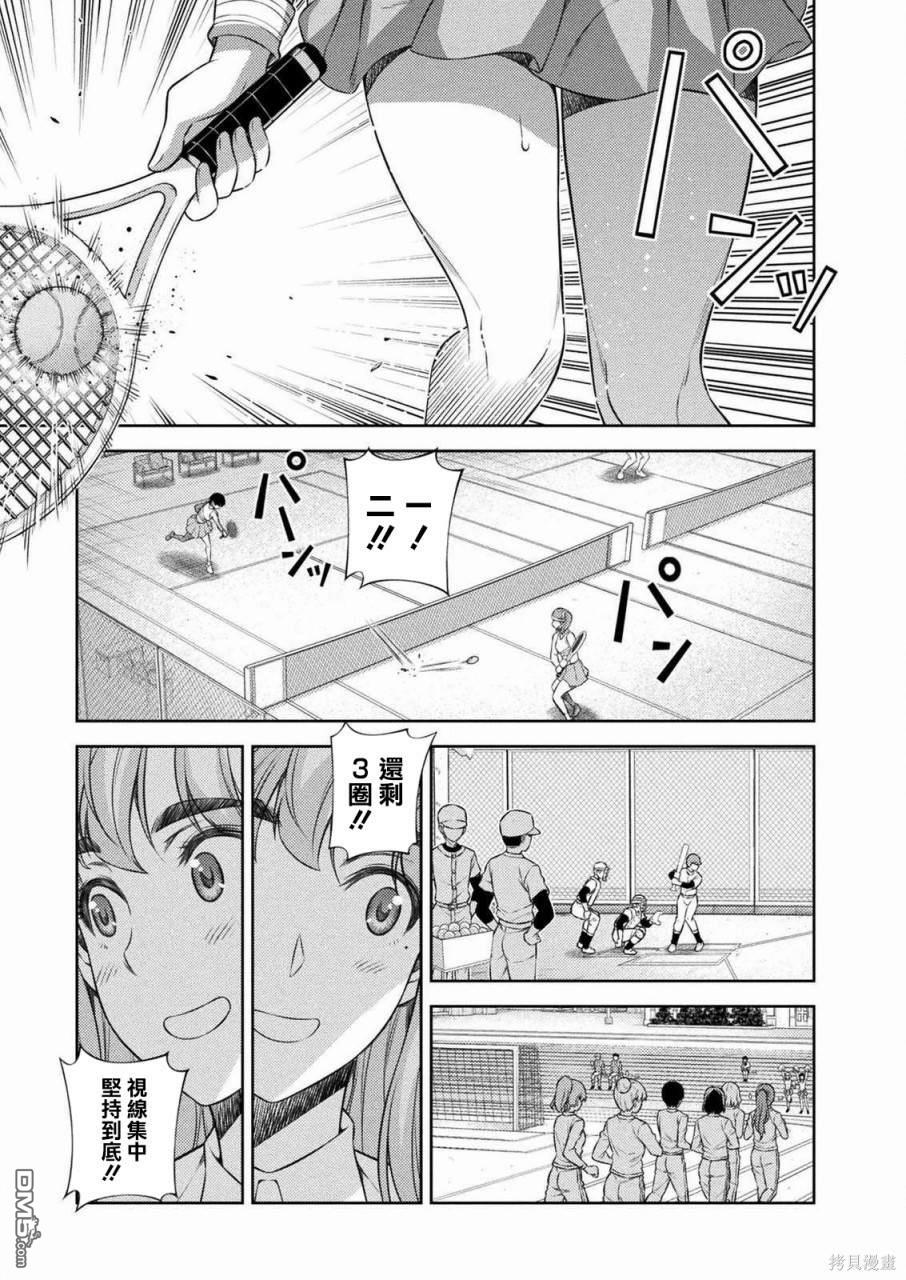 重返JK：Silver Plan 第3话 第31页