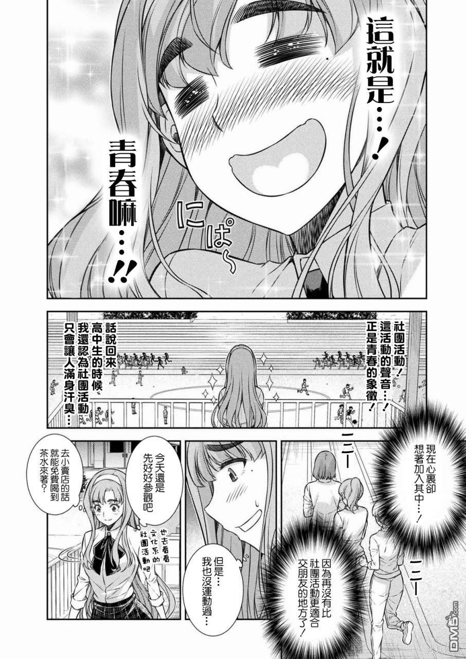 重返JK：Silver Plan 第3话 第32页