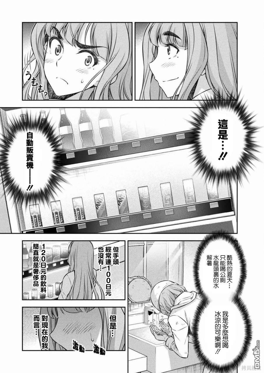 重返JK：Silver Plan 第3话 第33页