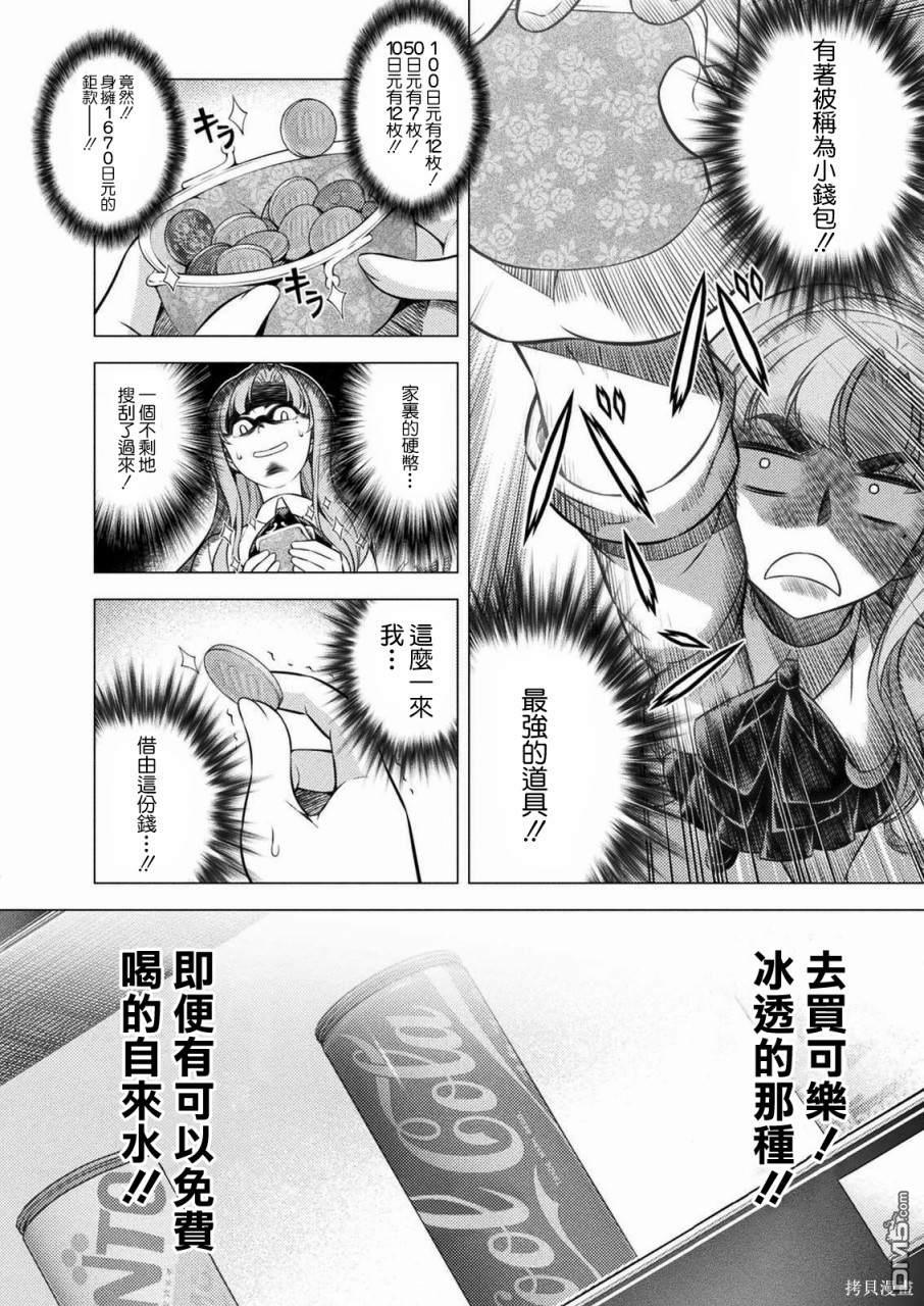 重返JK：Silver Plan 第3话 第34页