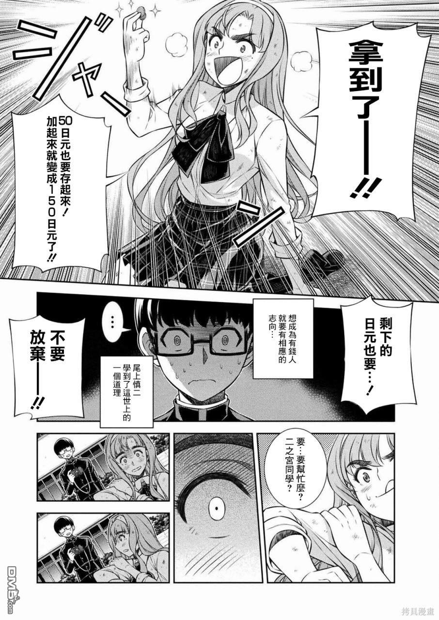 重返JK：Silver Plan 第3话 第37页