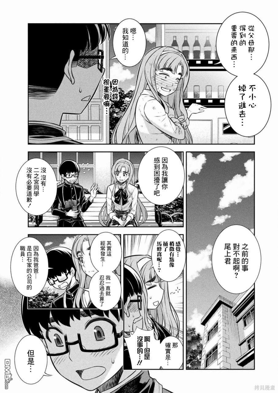 重返JK：Silver Plan 第3话 第38页