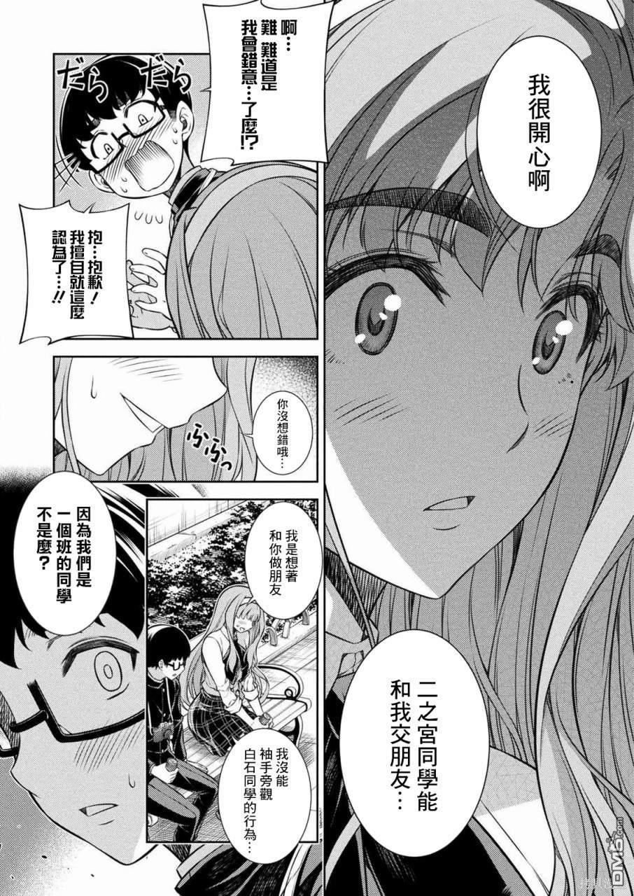 重返JK：Silver Plan 第3话 第39页