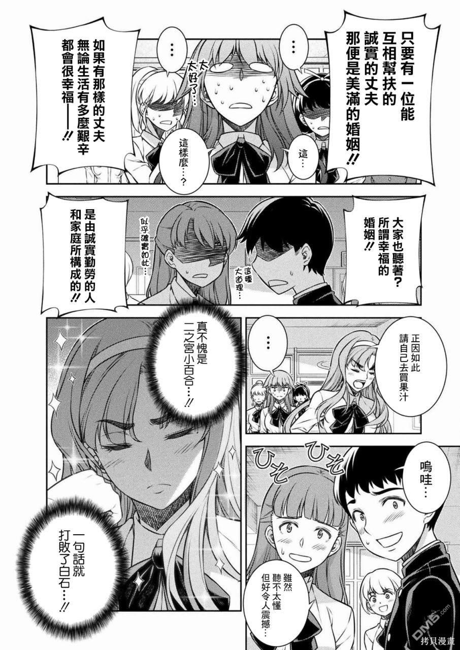 重返JK：Silver Plan 第3话 第4页