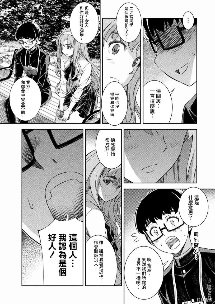 重返JK：Silver Plan 第3话 第40页
