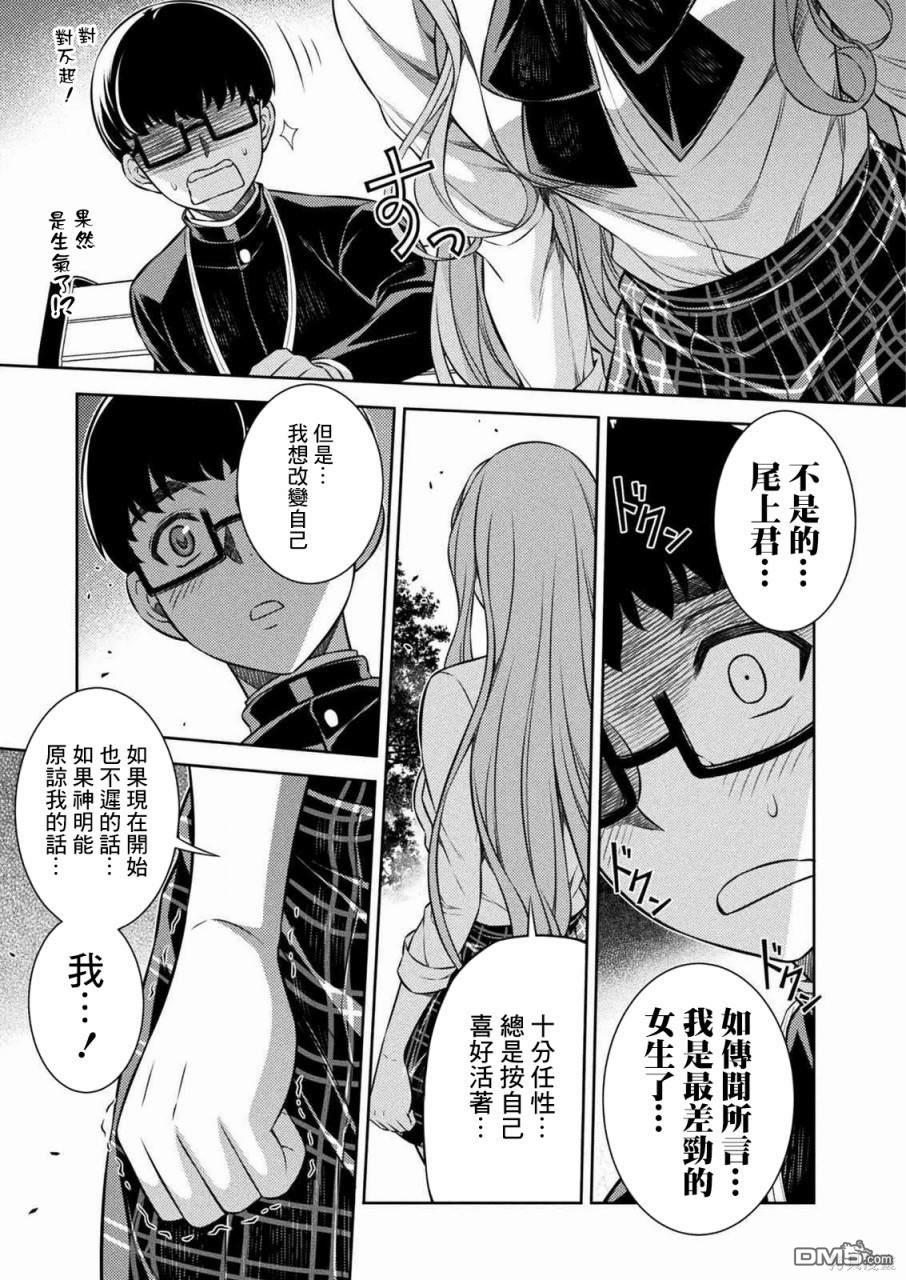 重返JK：Silver Plan 第3话 第41页