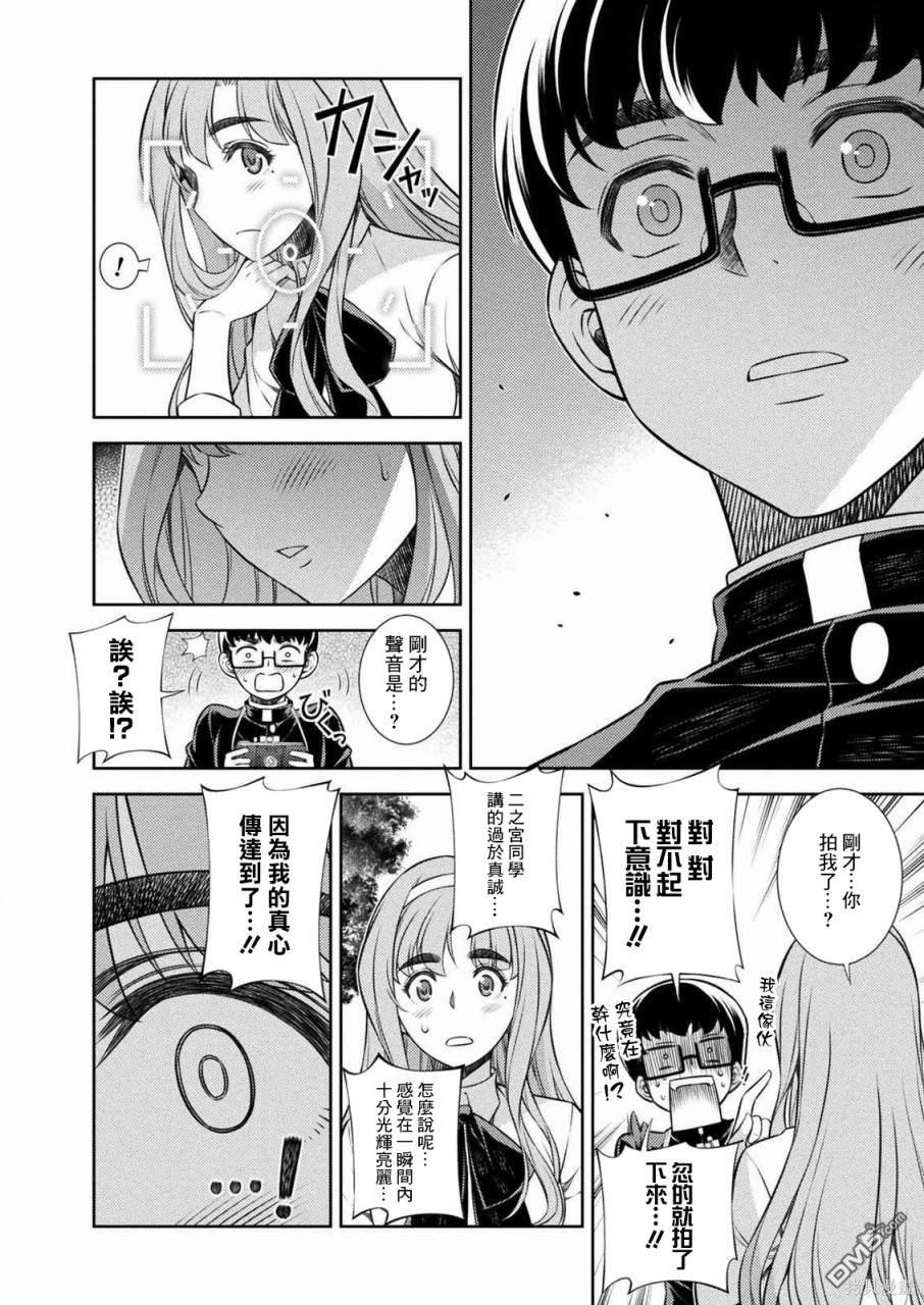 重返JK：Silver Plan 第3话 第44页