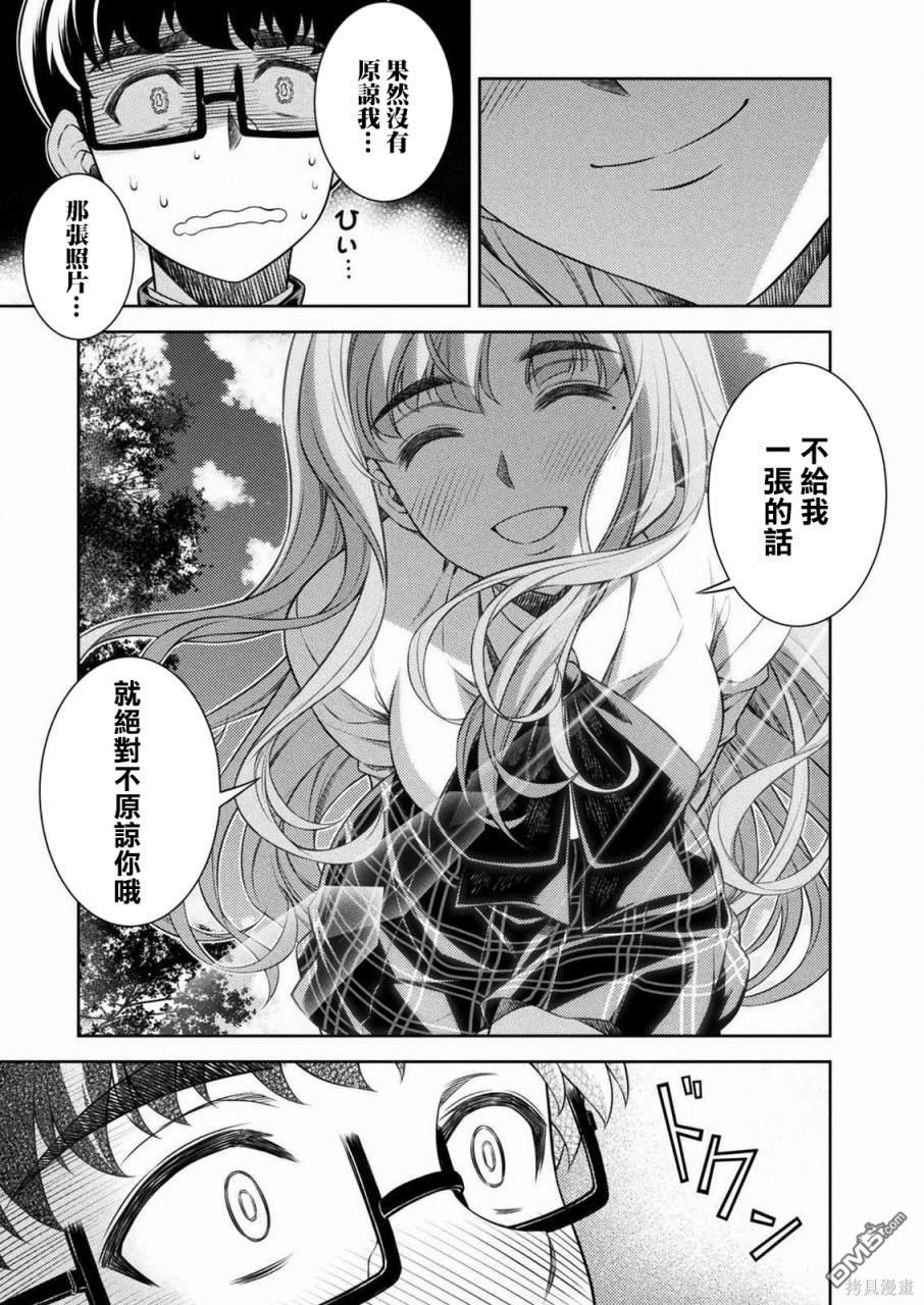 重返JK：Silver Plan 第3话 第45页