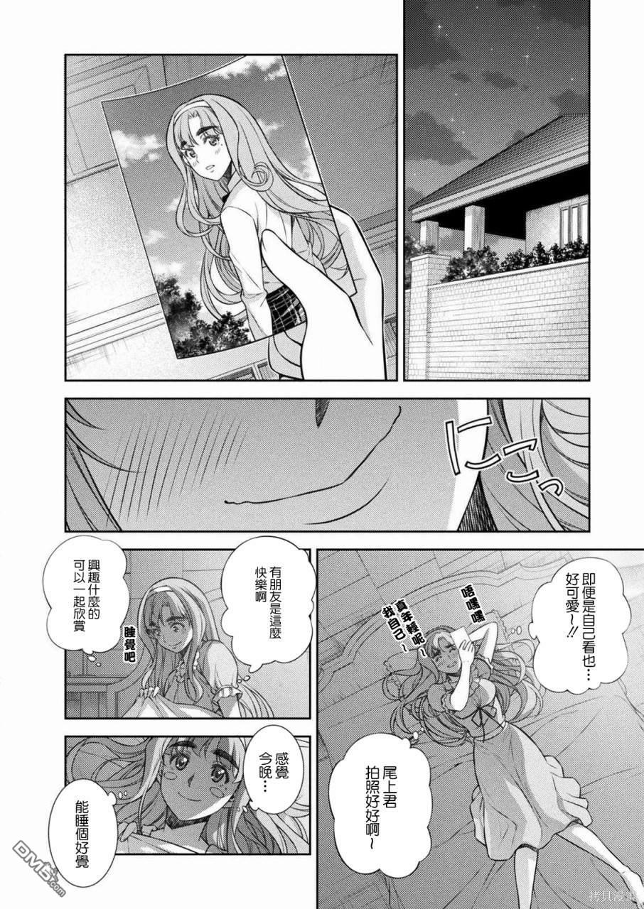 重返JK：Silver Plan 第3话 第46页