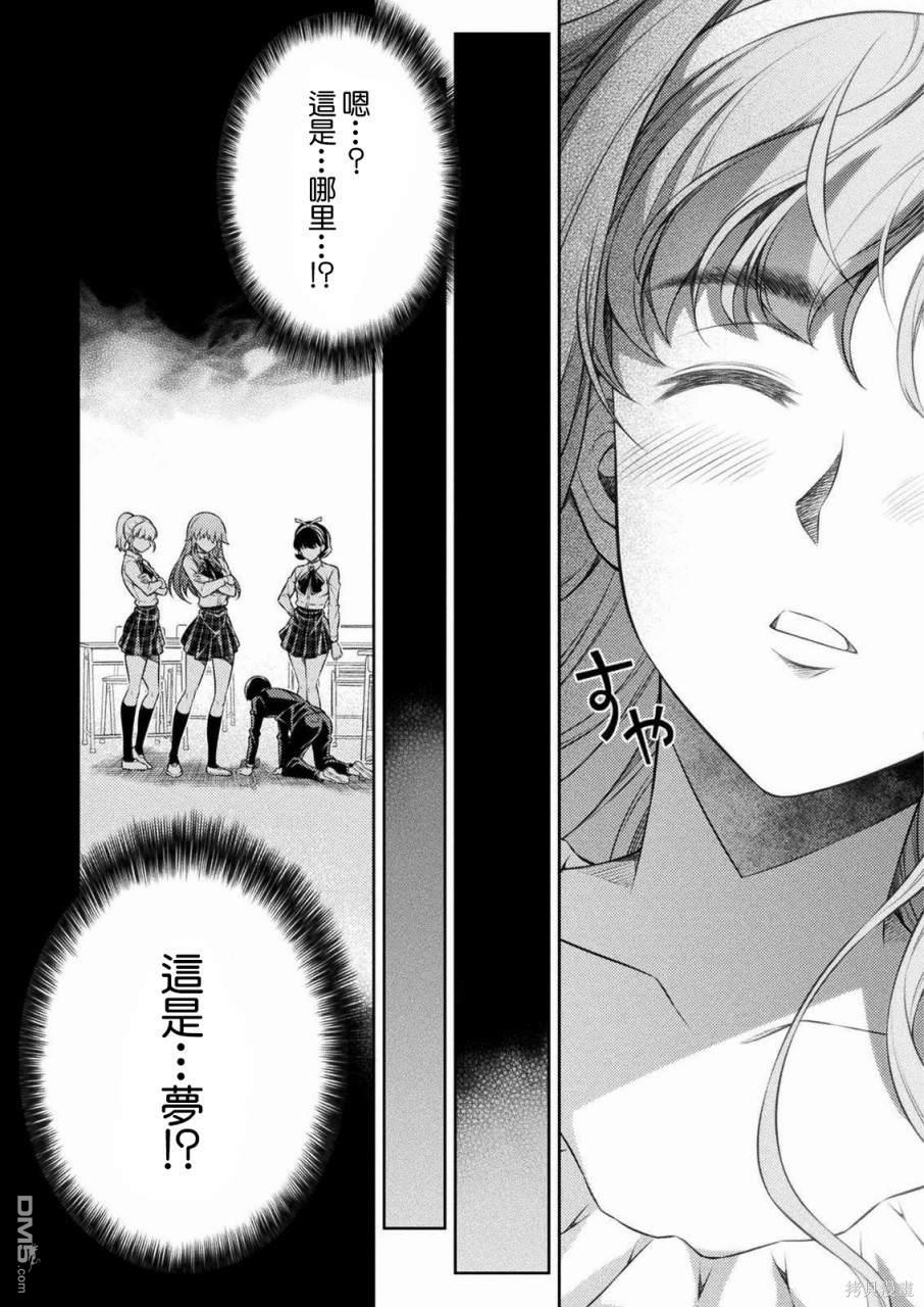 重返JK：Silver Plan 第3话 第47页
