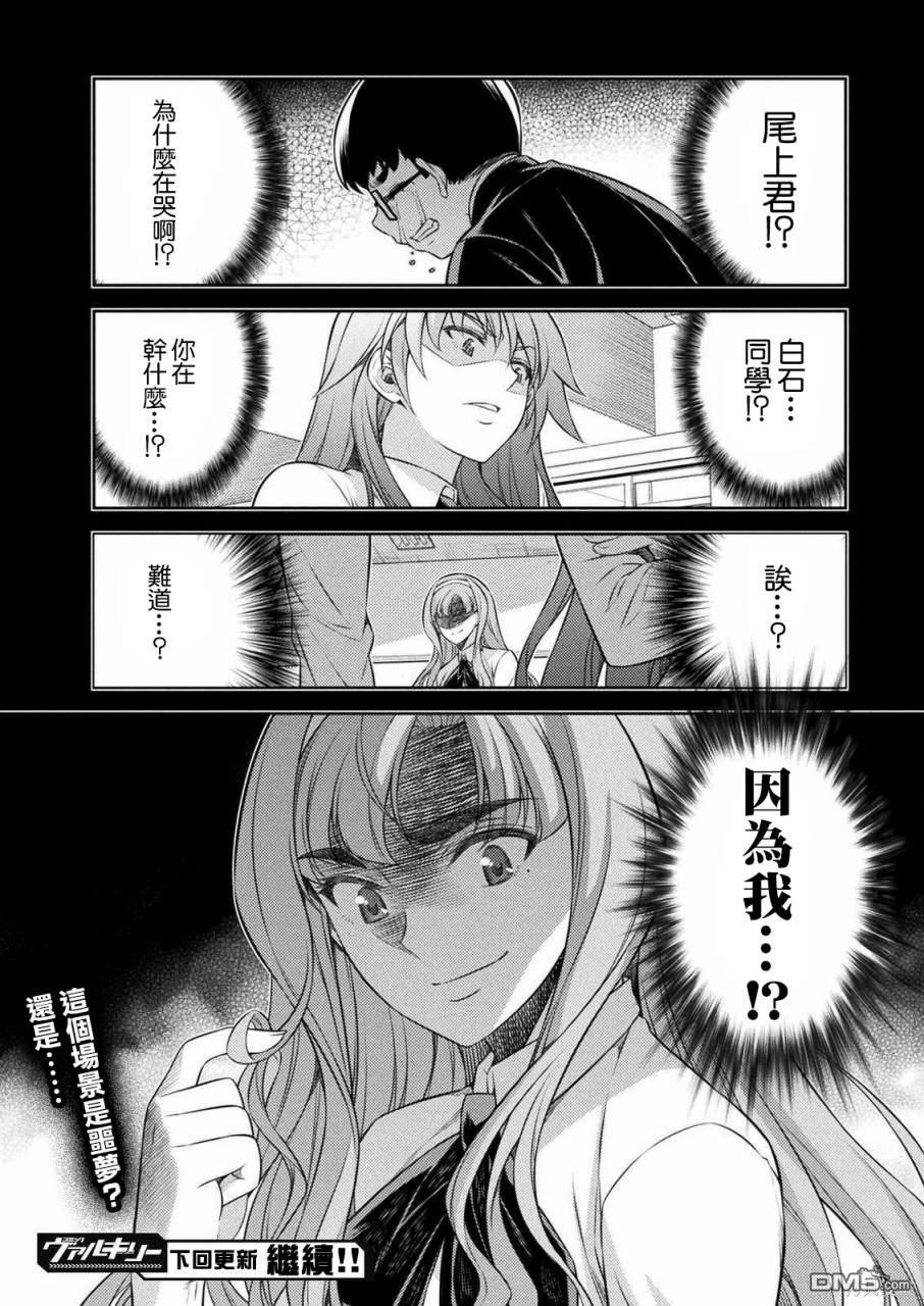重返JK：Silver Plan 第3话 第48页