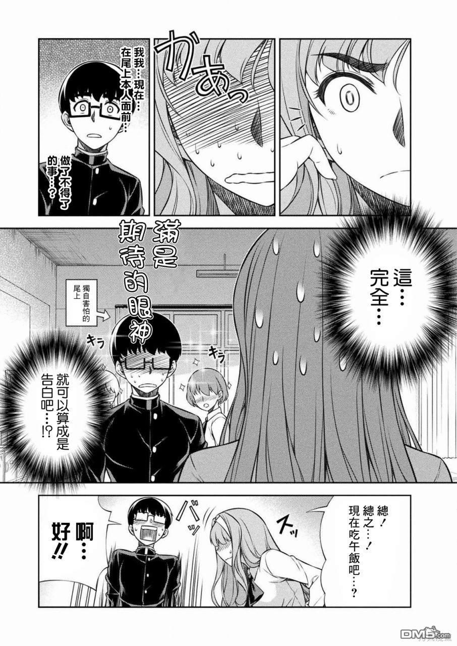 重返JK：Silver Plan 第3话 第5页