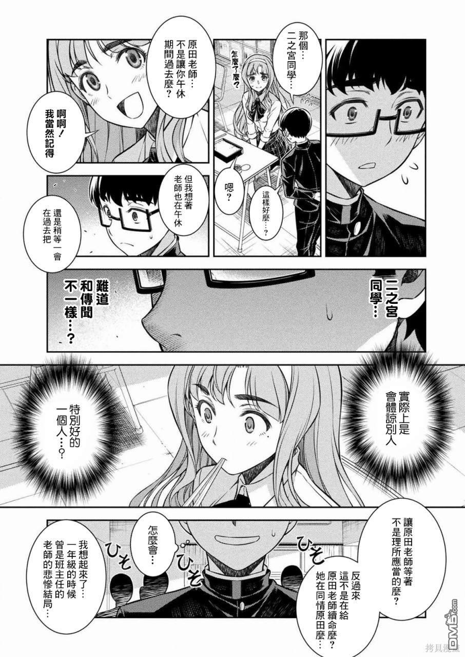 重返JK：Silver Plan 第3话 第6页