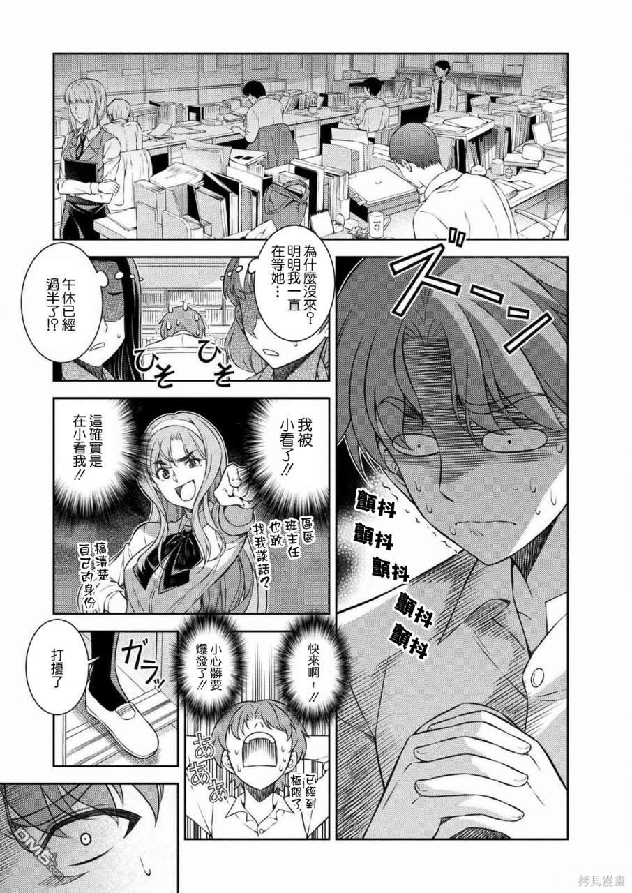 重返JK：Silver Plan 第3话 第7页