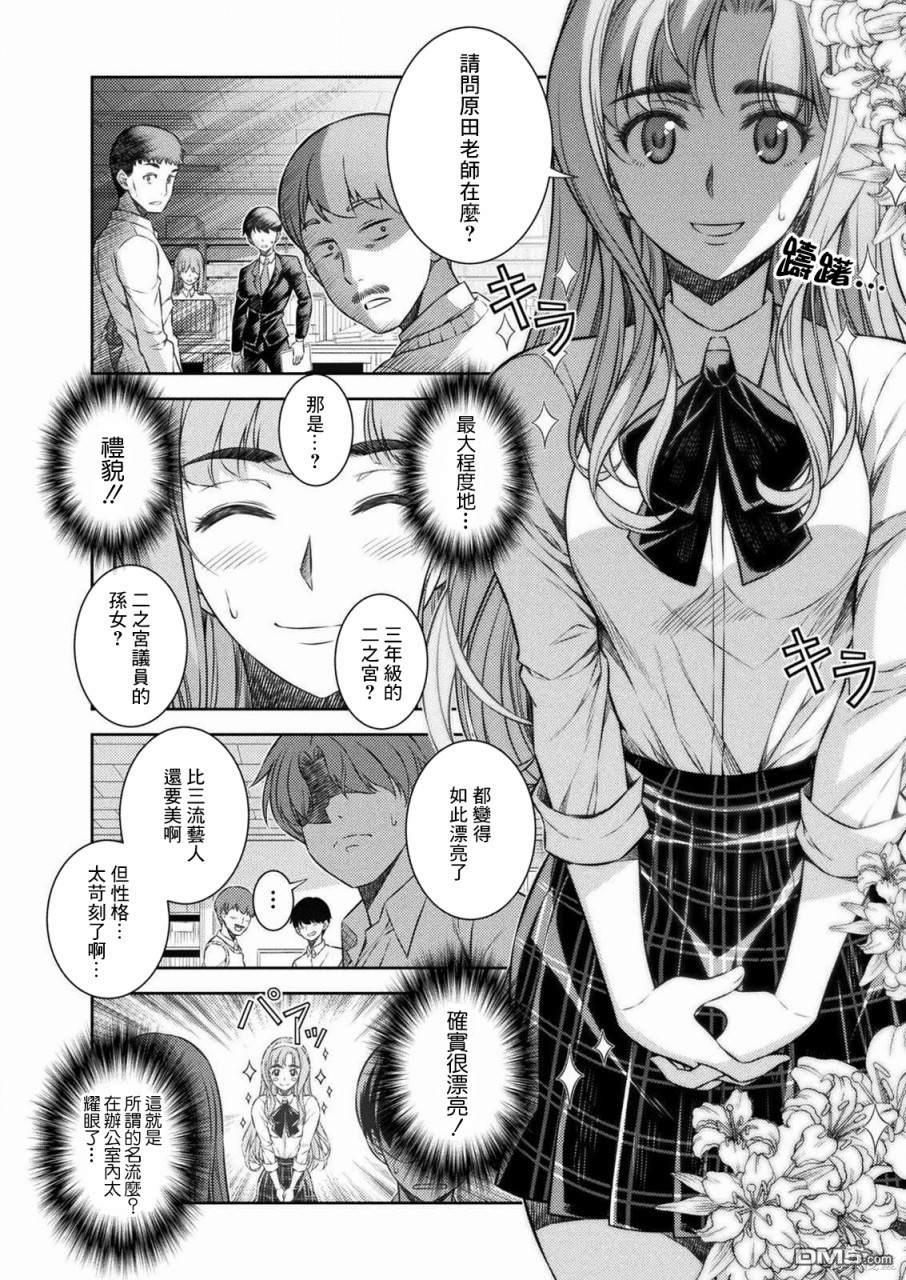 重返JK：Silver Plan 第3话 第8页