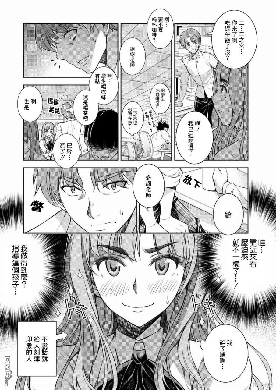 重返JK：Silver Plan 第3话 第9页
