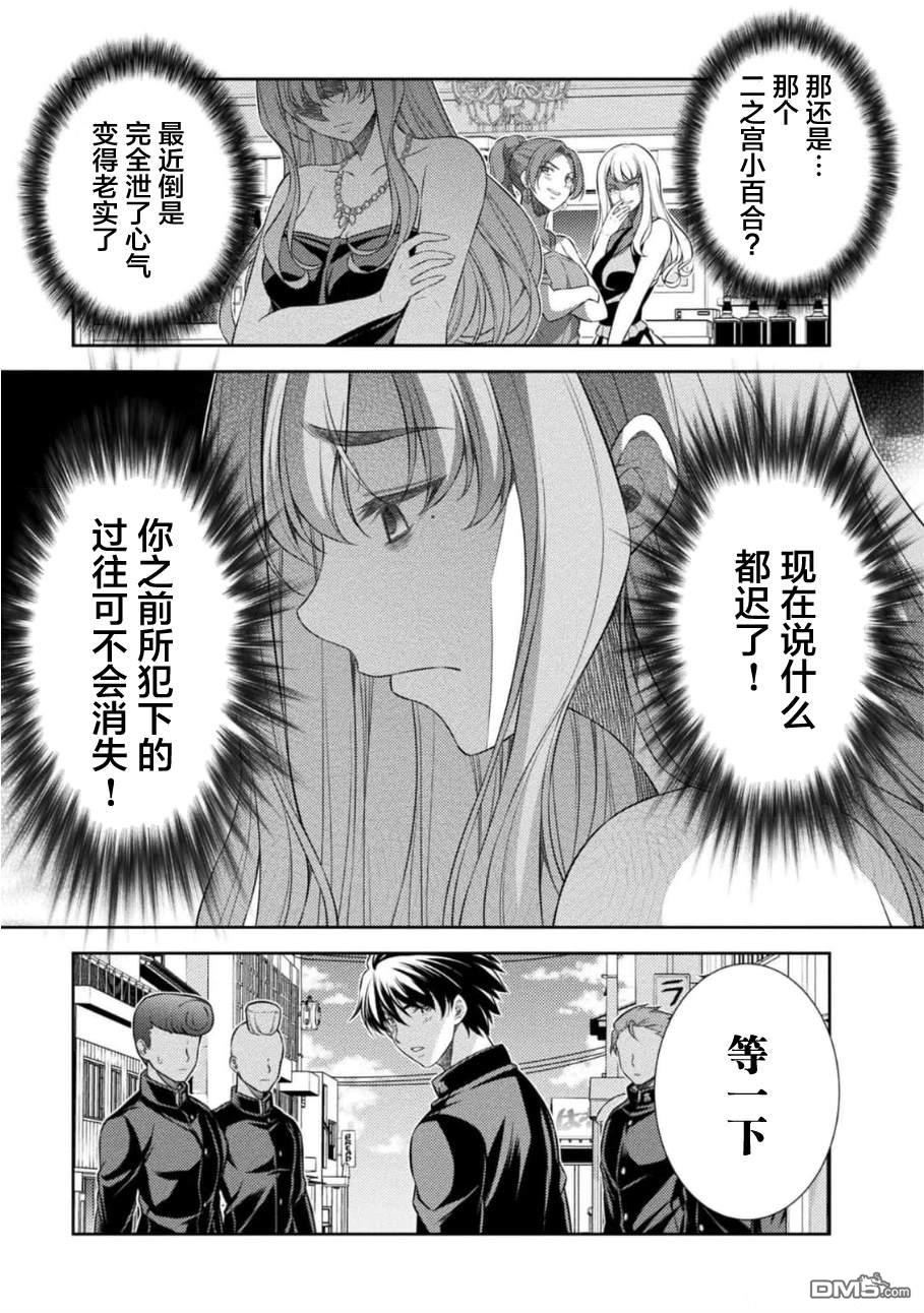 重返JK：Silver Plan 第40话 第11页