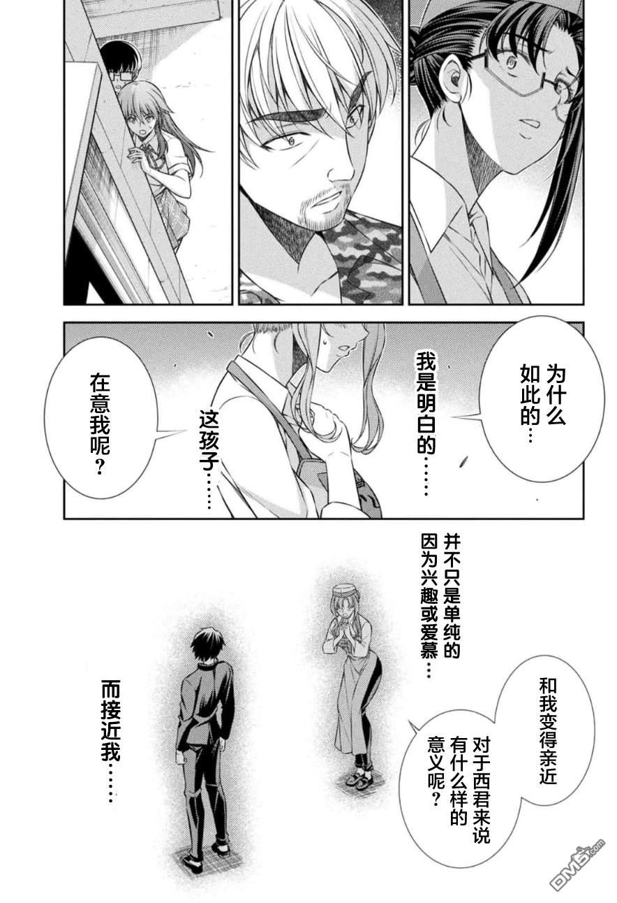重返JK：Silver Plan 第40话 第12页