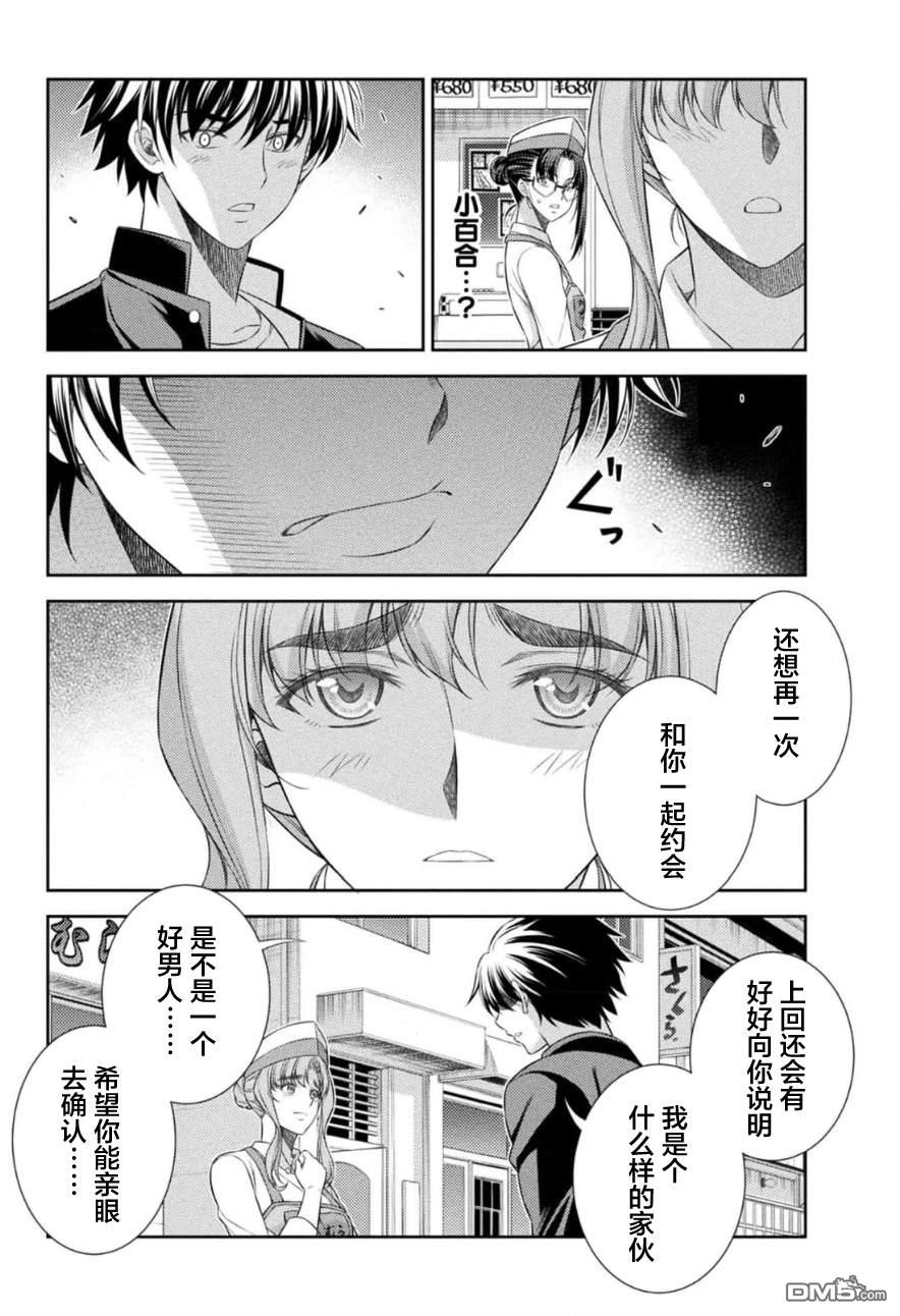 重返JK：Silver Plan 第40话 第13页