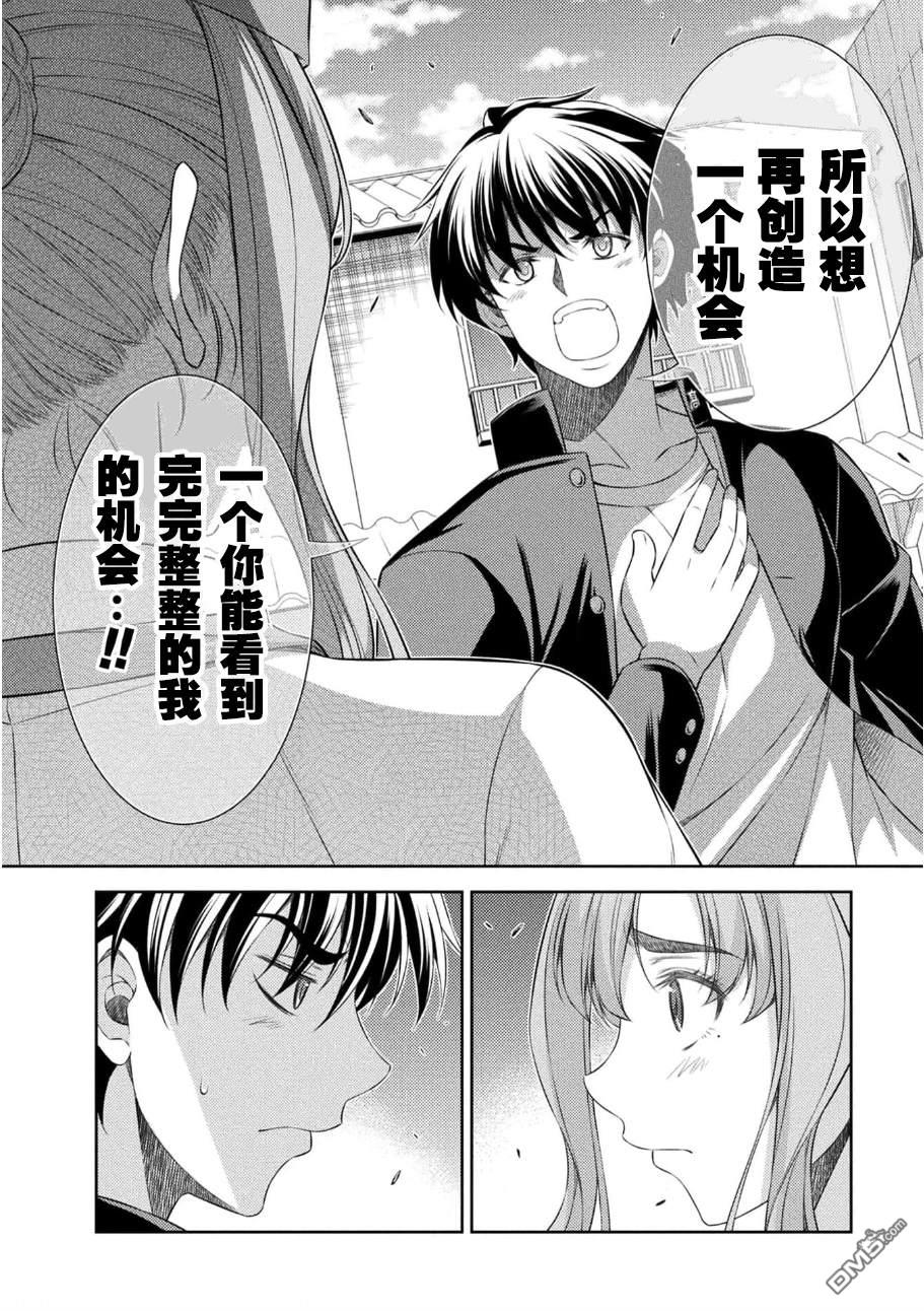 重返JK：Silver Plan 第40话 第14页