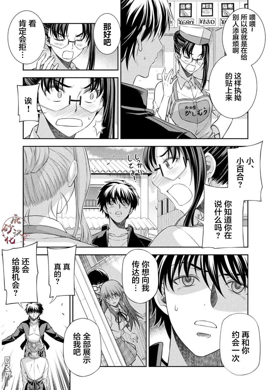 重返JK：Silver Plan 第40话 第15页