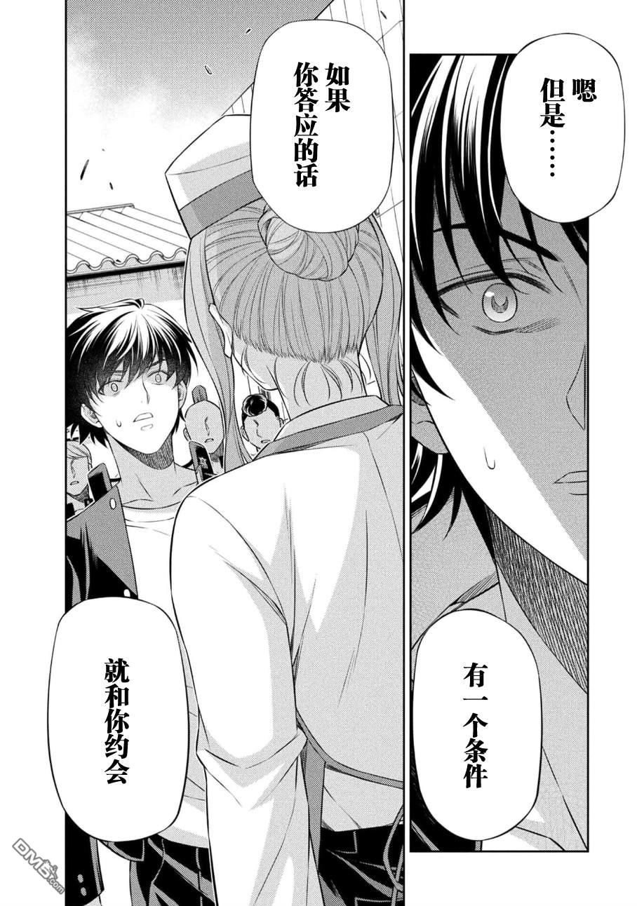 重返JK：Silver Plan 第40话 第16页