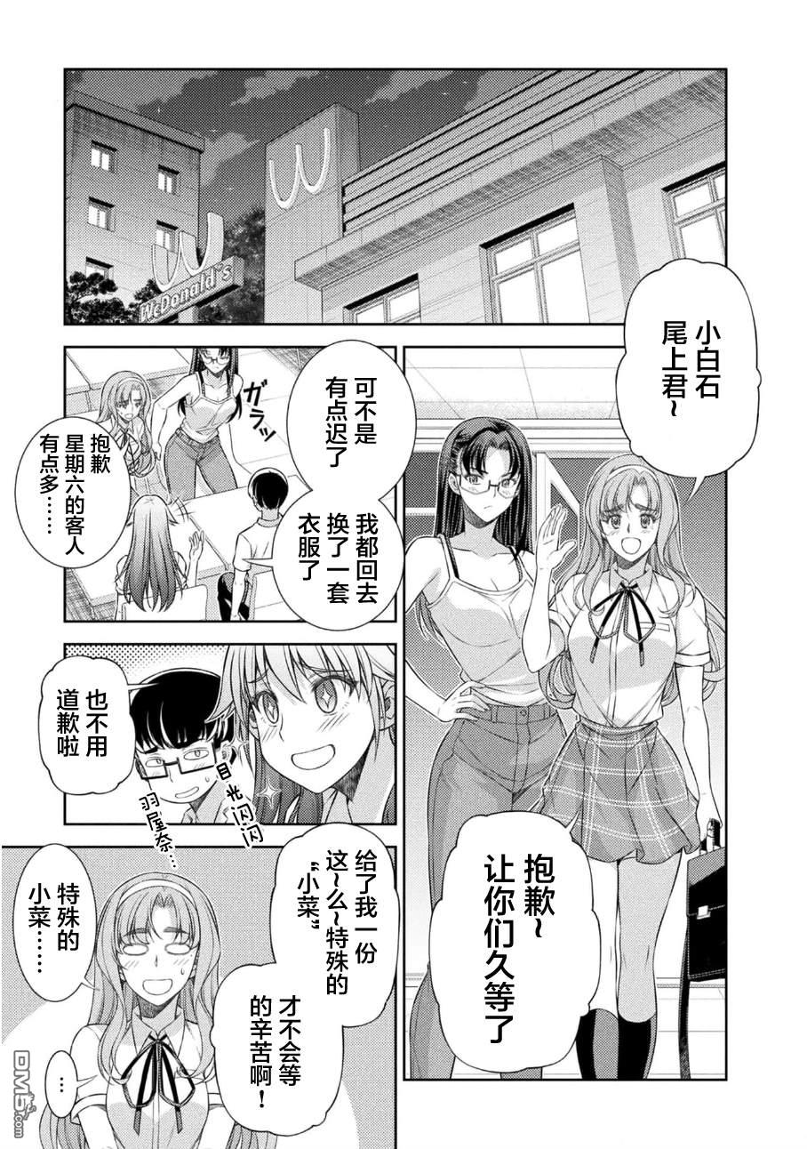 重返JK：Silver Plan 第40话 第17页